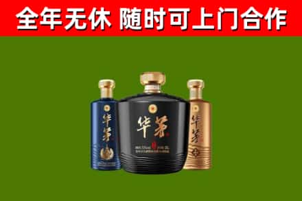 修文烟酒回收华茅酒.jpg