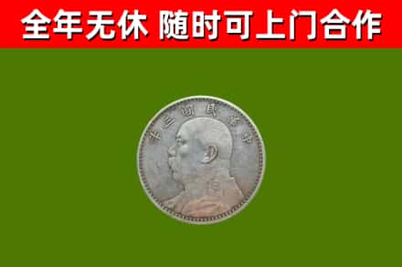 修文烟酒回收袁大头.jpg