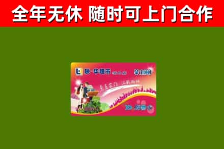 修文烟酒回收超市卡.jpg